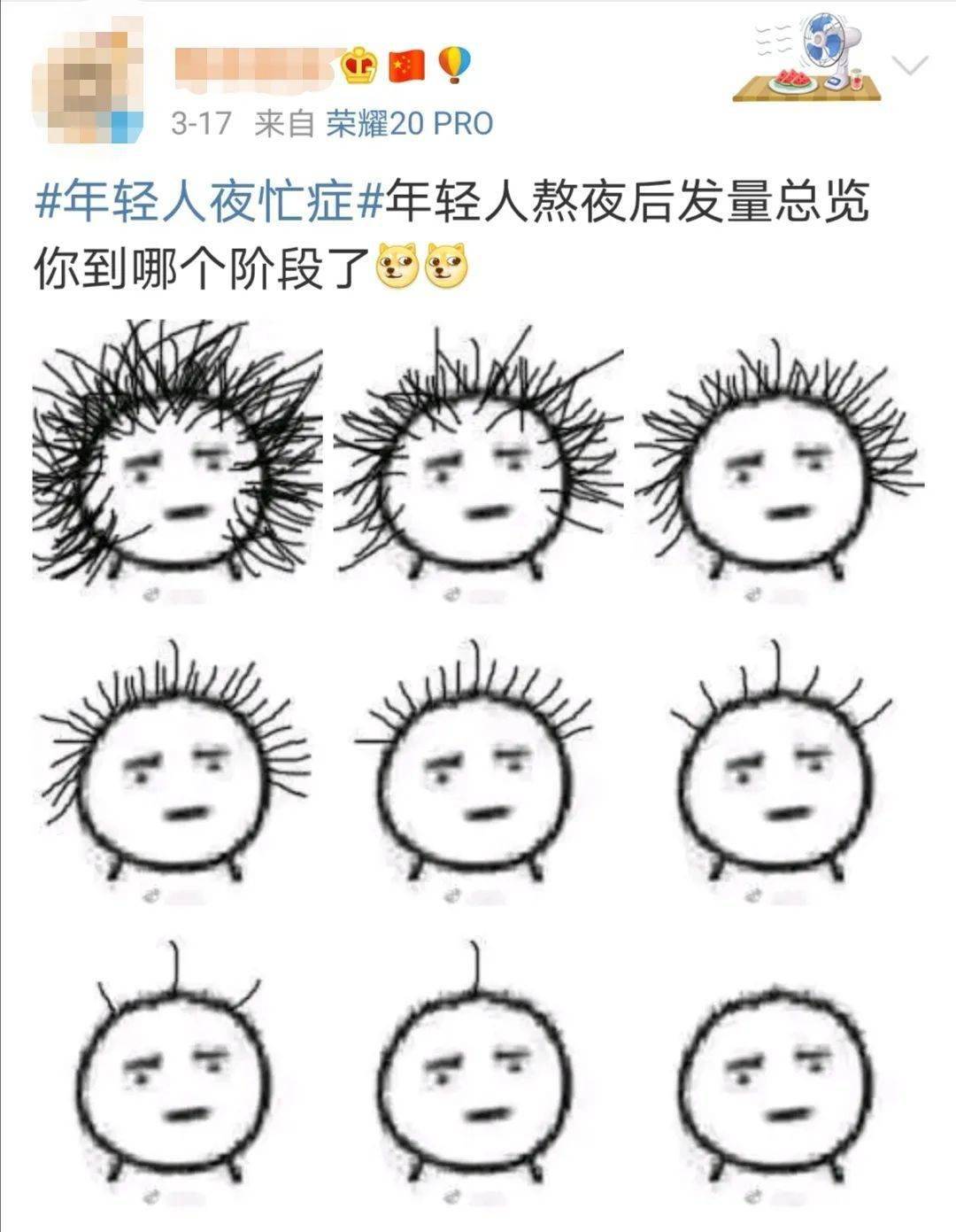 熬夜第一名" "月亮不睡我不睡 我是秃头小宝贝" 这一系列熬夜的网络