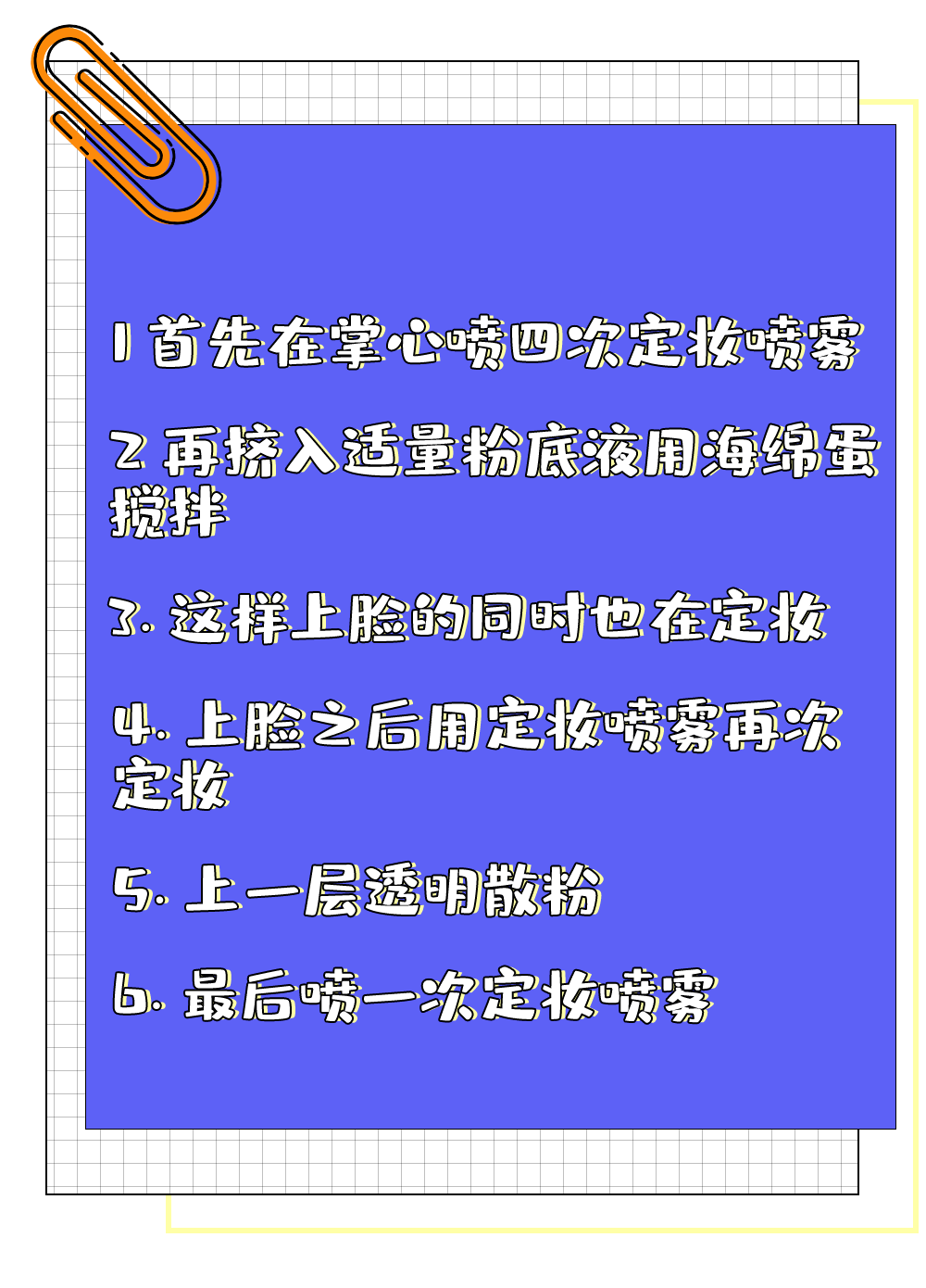 脱妆|告别卡粉，秋冬天也要持久保湿的定妆秘籍！！