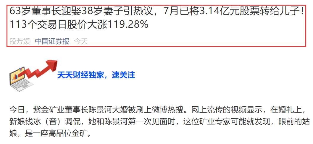 董事长|刷屏了！中国最大金矿63岁董事长娶38岁妻子，新娘：相信爱情！