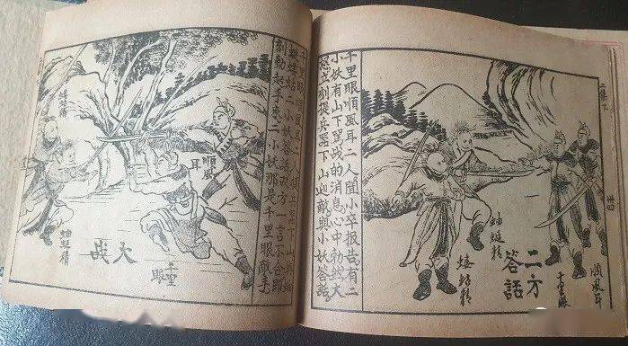 民国连环画五福书局千里眼和顺风耳