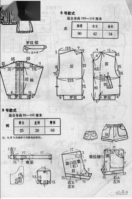 春秋儿童棒球服裁剪图