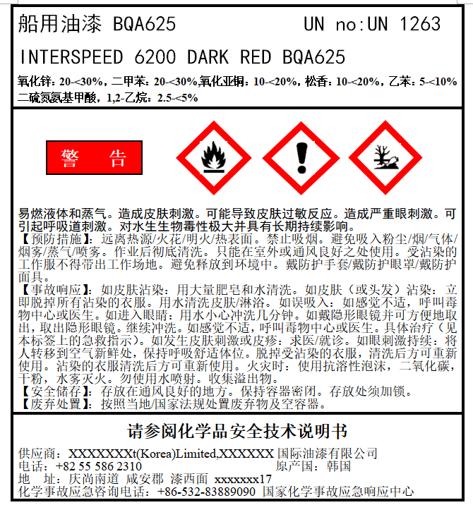 电话等 7,应急咨询电话,进口化学品标签上至少要有一家中国境内的24h