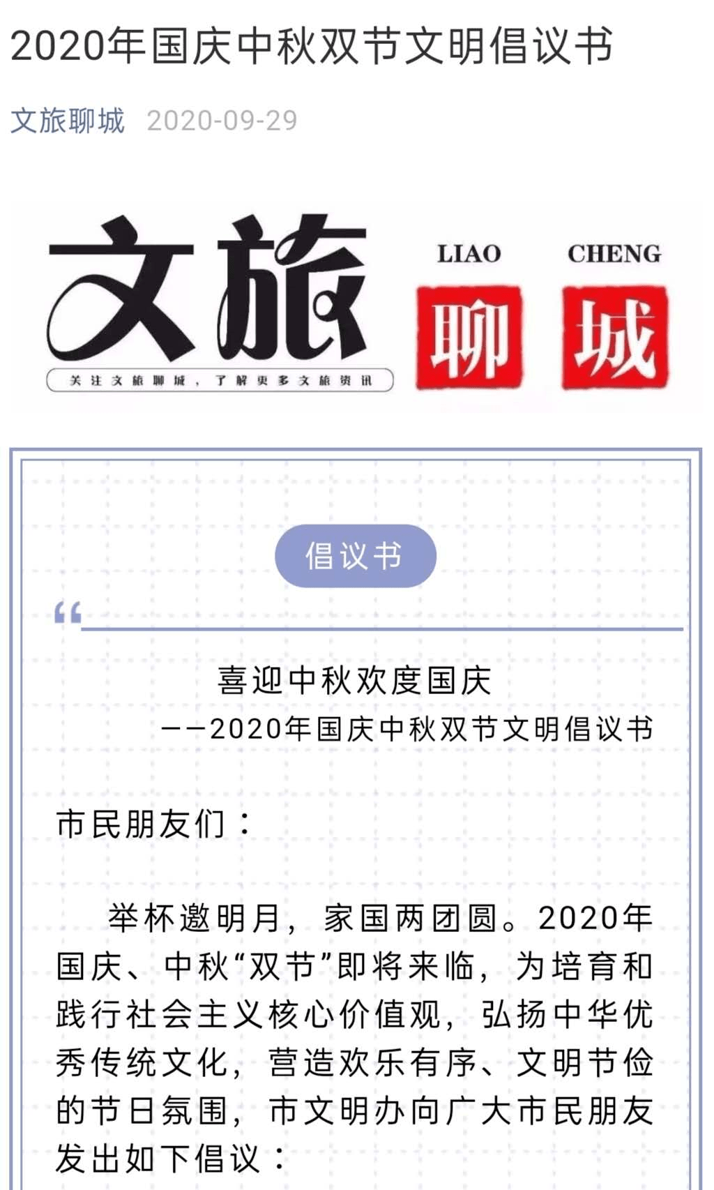 聊城2020经济总量_聊城经济台贝拉主持人(2)