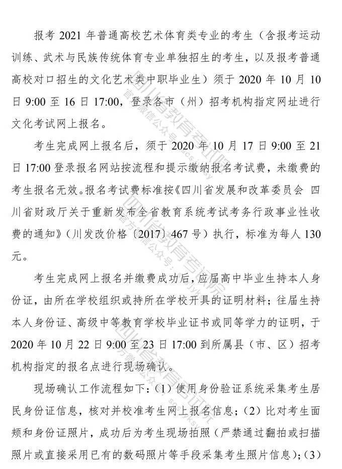 艺术|四川省2021年普通高等学校艺体类专业招生工作实施规定出炉