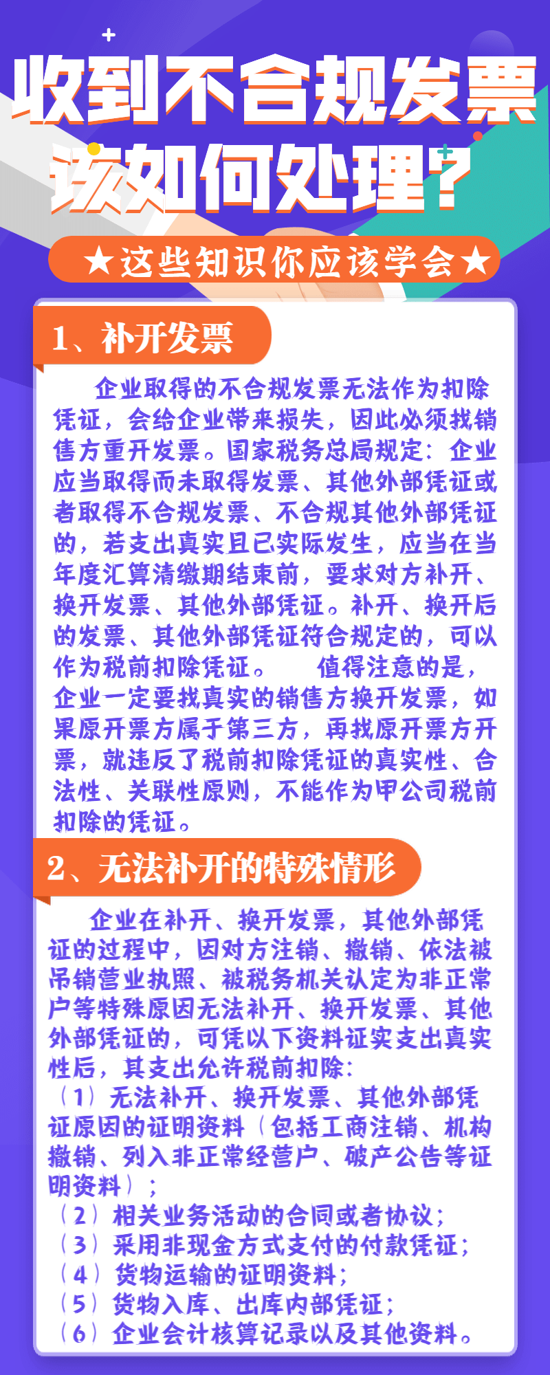 2020年发票新规来了!这15种费用发票不能再报销了!