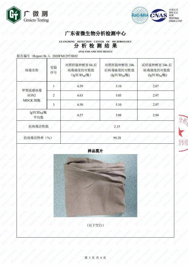 内衣检测报告_核酸检测报告图片(3)