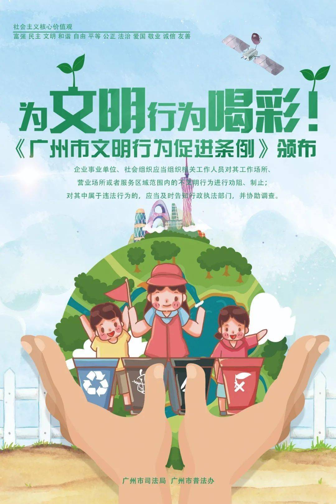 【条例】培养文明行为习惯,提高社会文明程度,实施《广州市文明行为