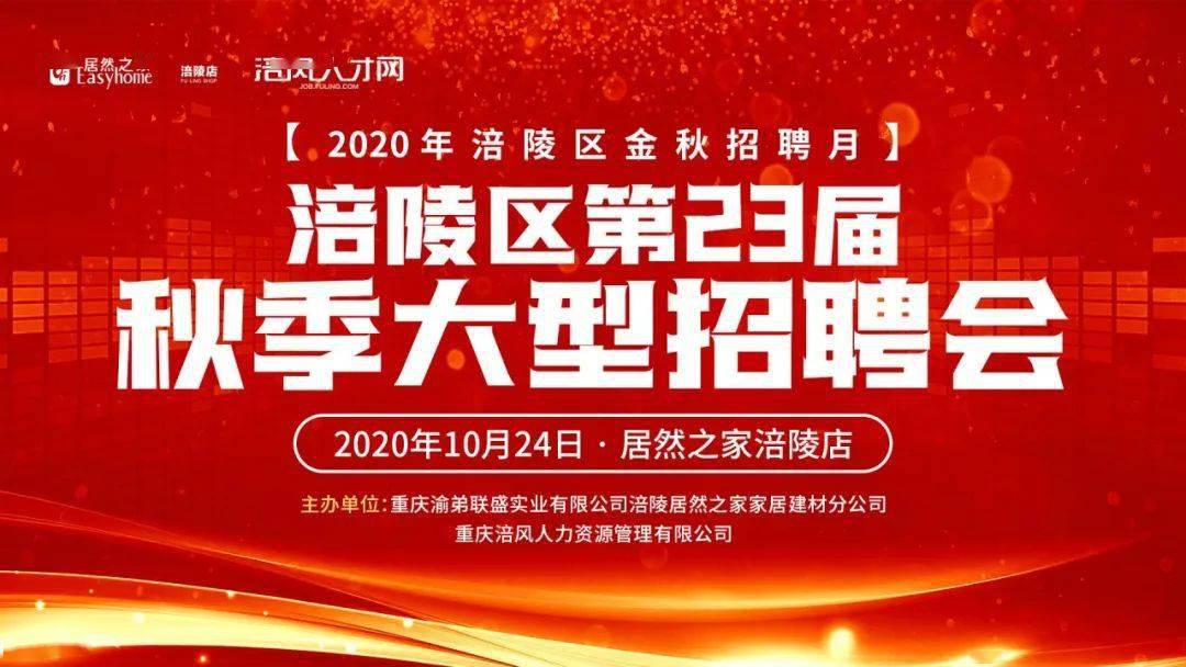 涪陵最新招聘信息_人来涪州,才聚枳城 2021年涪陵区春季网络招聘会火热开启