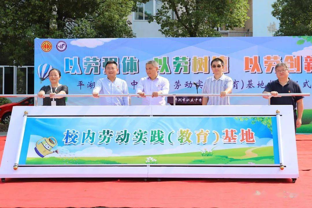 基层动态 | 平湖市首个学校劳动教育实践基地揭牌