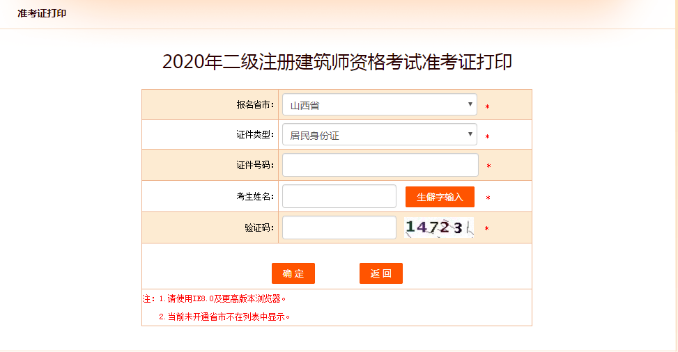 2020二级建造师准考证打印时间汇总及注意事项!