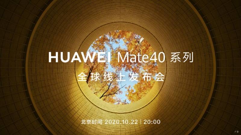 Mate|搭载绝版芯片、正面苹果新品，华为Mate40十月底开售