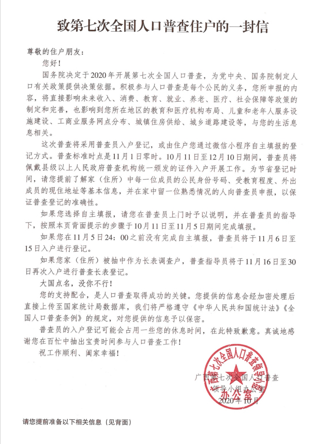 根据第七次人口普查方案由什么住户填报(2)