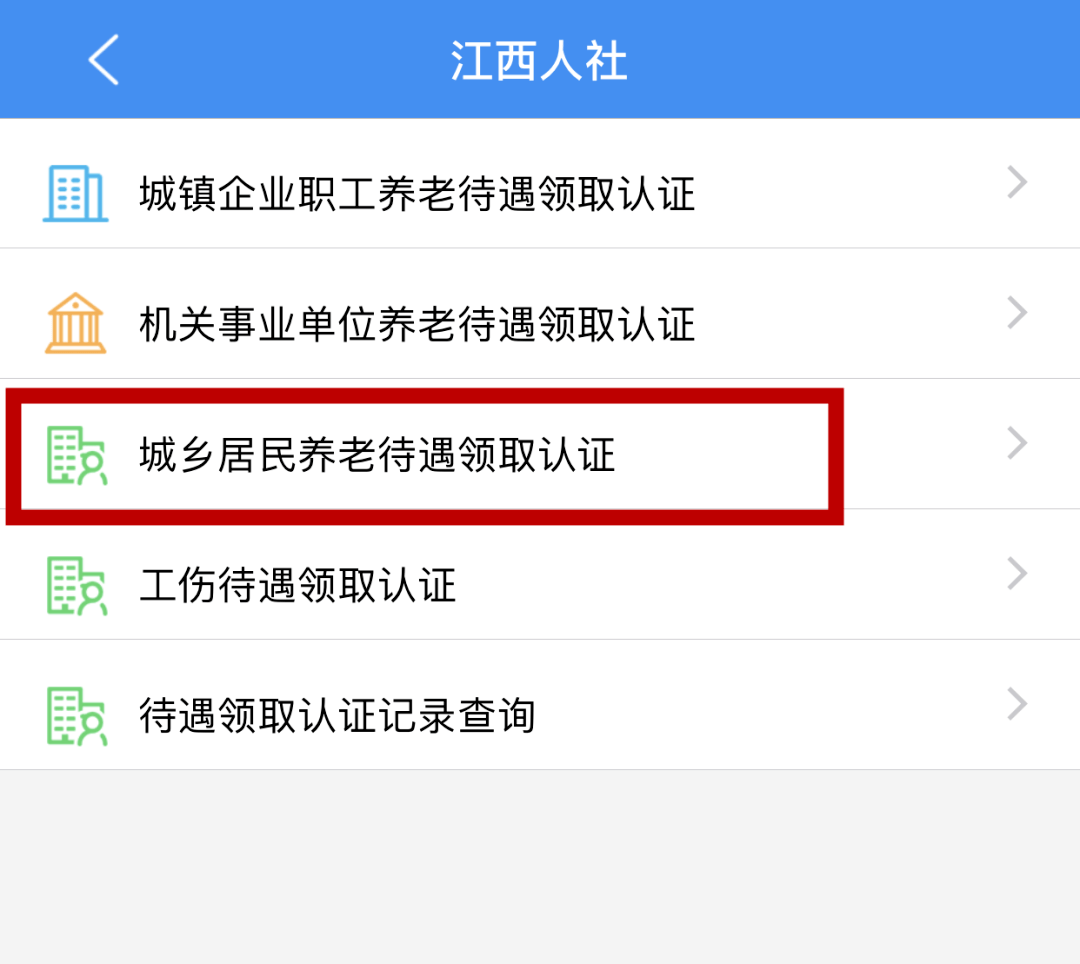 城乡居民基本养老保险享受待遇人员资格认证,你需要这样操作_手机搜狐