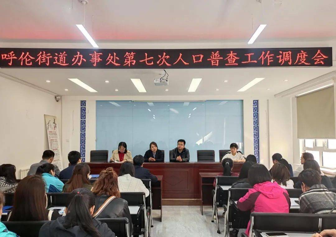 镇人口普查会调度会_人口普查图片(2)
