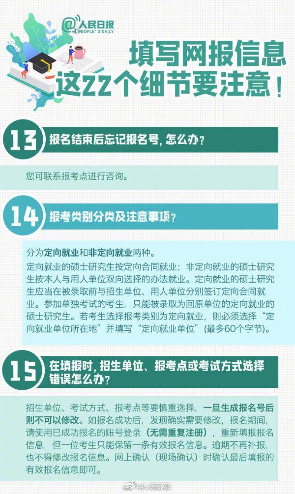 细节|2021年考研报名今日启动，这些填报细节请注意！