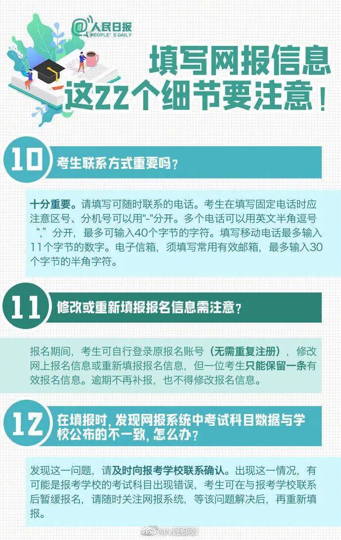 yz|2021考研报名启动，注意这些细节！