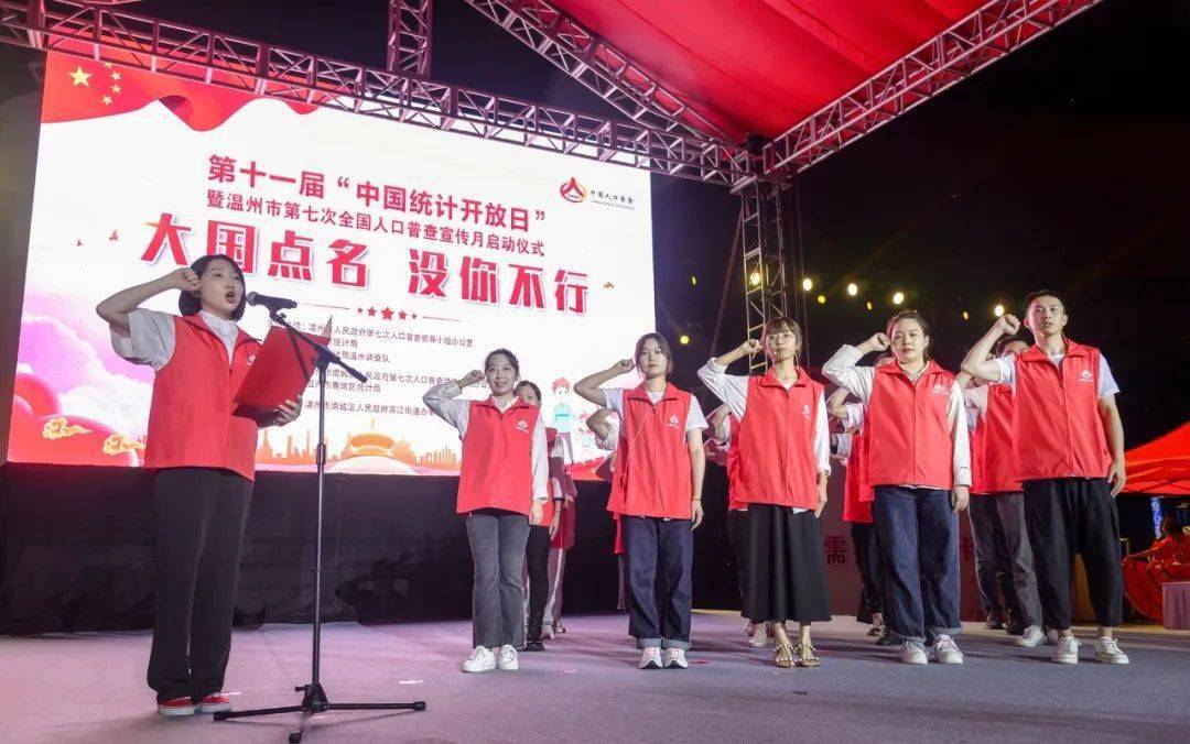 第七次温州人口普查_第七次人口普查图片