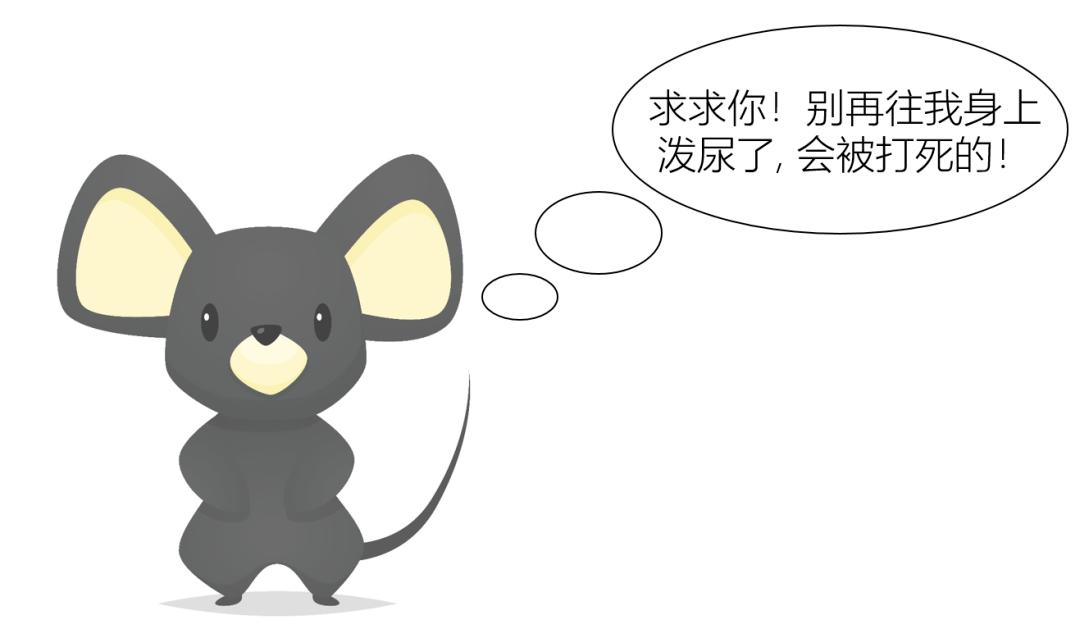 是不是雄鼠尿液里有什么特殊的物质,增加了攻击行为呢?