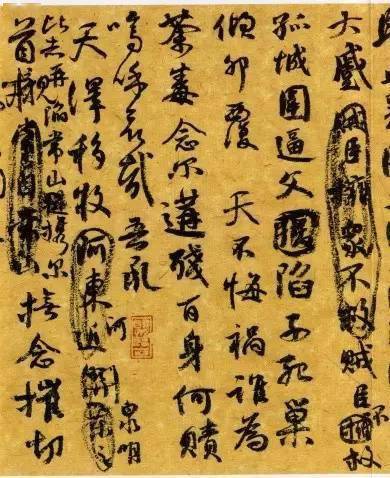当代6位名家临颜真卿祭侄文稿