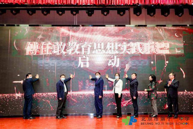 傅任|全国8所学校成立“傅任敢教育思想实践联盟”