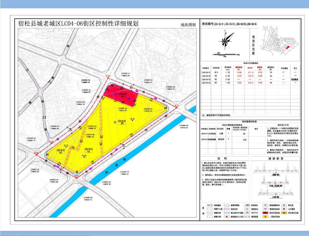 《宿松县城老城区lc04-06街区地块控规调整》公示公告