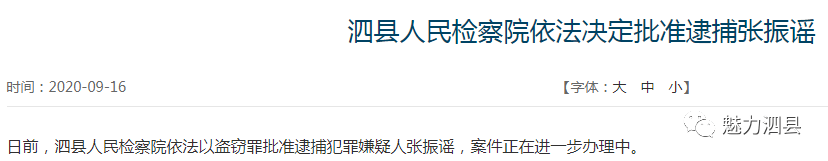 
泗县人民检察院批准逮捕和公诉多人“kaiyun”(图2)