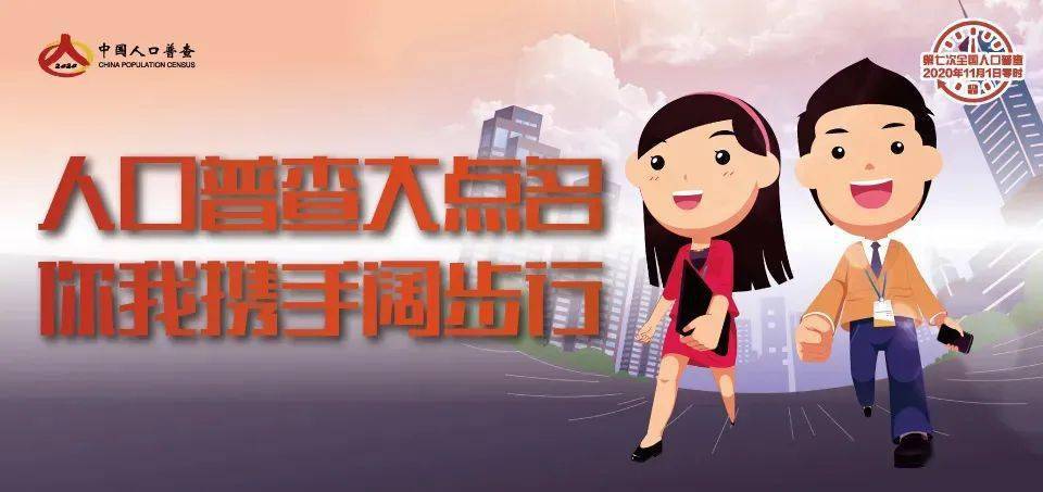怎么线上人口普查_人口普查绘画怎么画