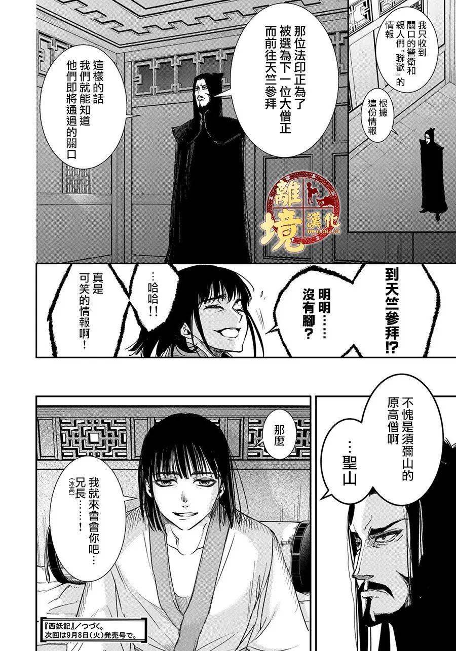 [离境]《西妖记》ch.11[冬森雪湖/一之濑熏] 20p
