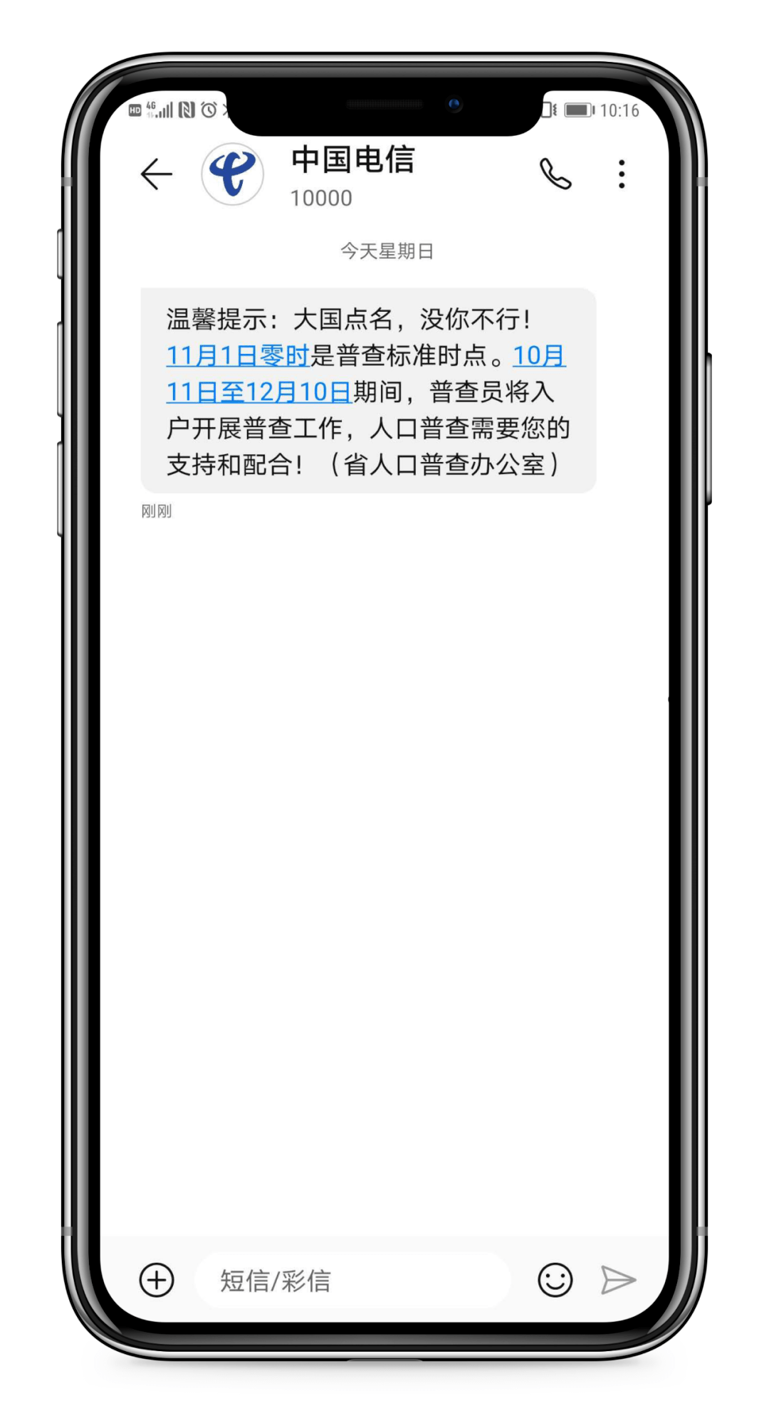 人口普查发的手机_人口普查手机壁纸