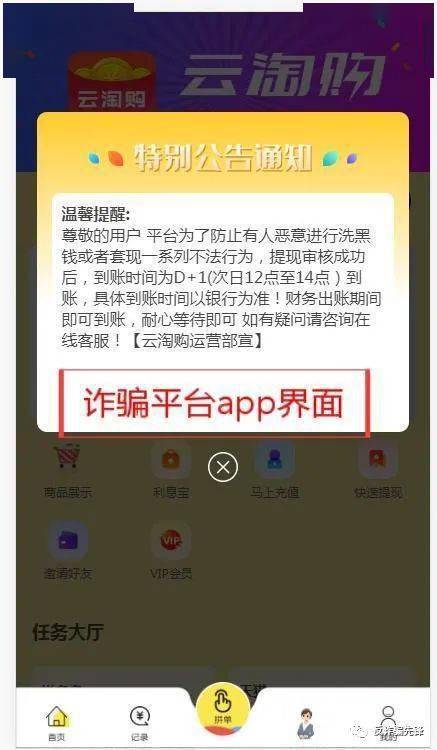 骗子|警惕！刷单3.0上线，骗子开始布局专业的APP来混淆视听