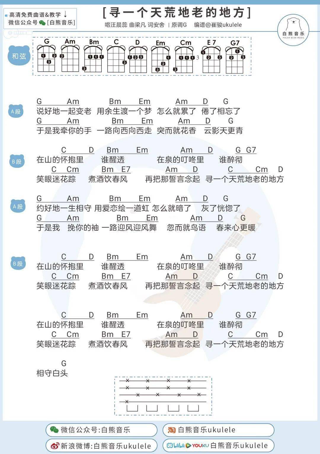 白头到老简谱_白头到老简谱歌谱(3)