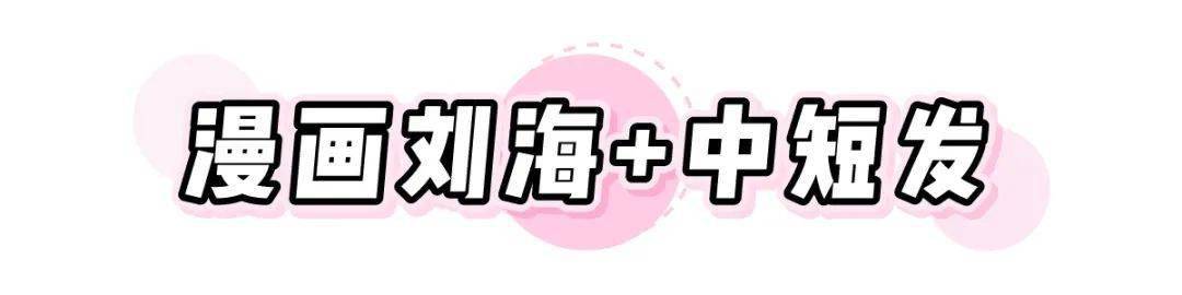 发型|秋天最火的4款发型来了！显脸小！不挑人！！