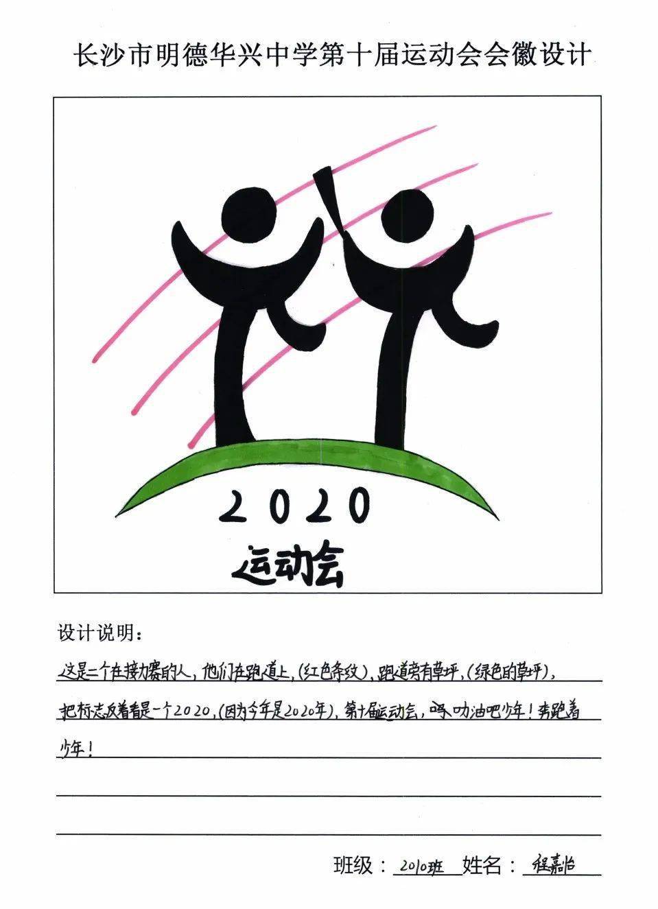 体育节特辑丨明德文化体育文化灵感创意运动会会徽设计展等你来看