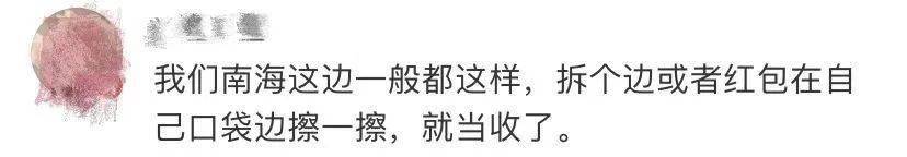 婚宴|结婚红包被折个角？网友：强烈支持！