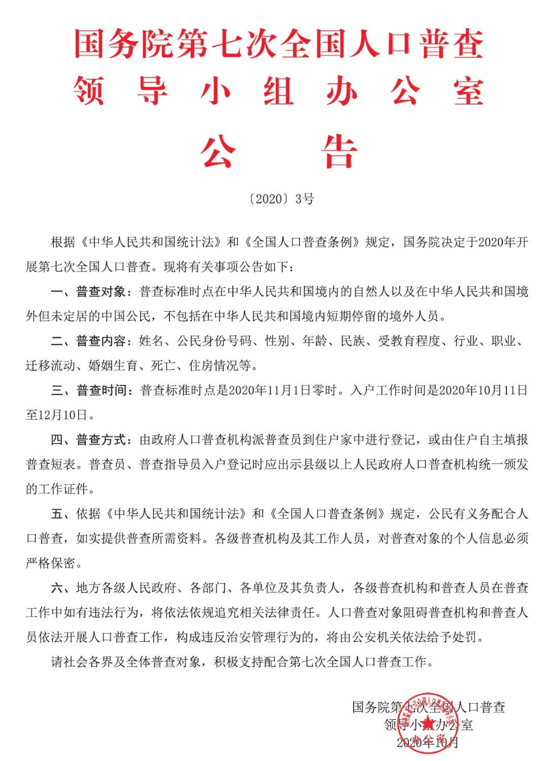 第七次人口普查摸底表内容_第七次人口普查长表(2)