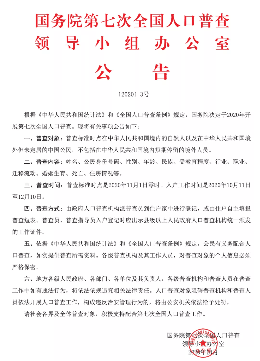 第七次人口普查需要提供公_第七次人口普查图片