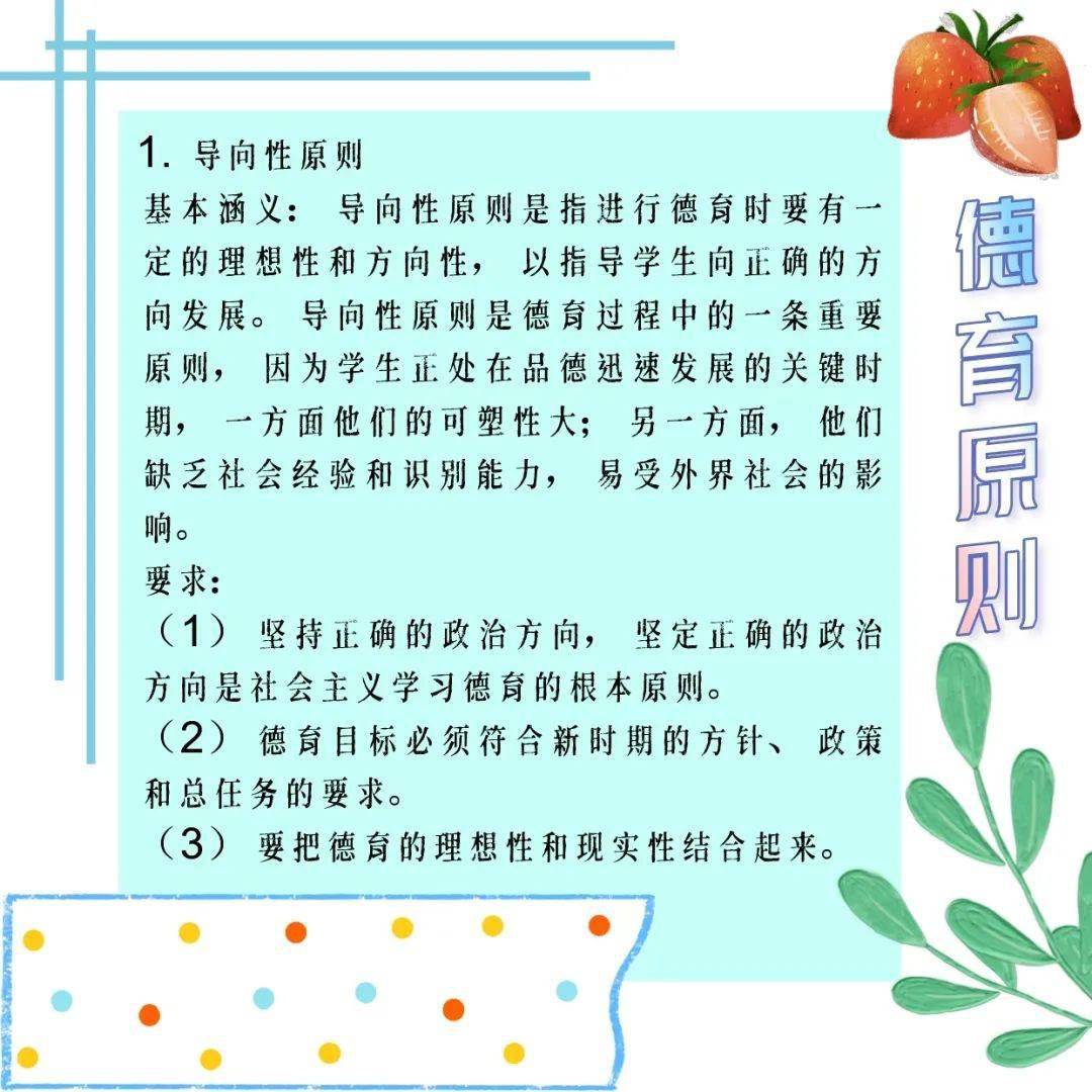 教师资格 | 必考八大德育原则