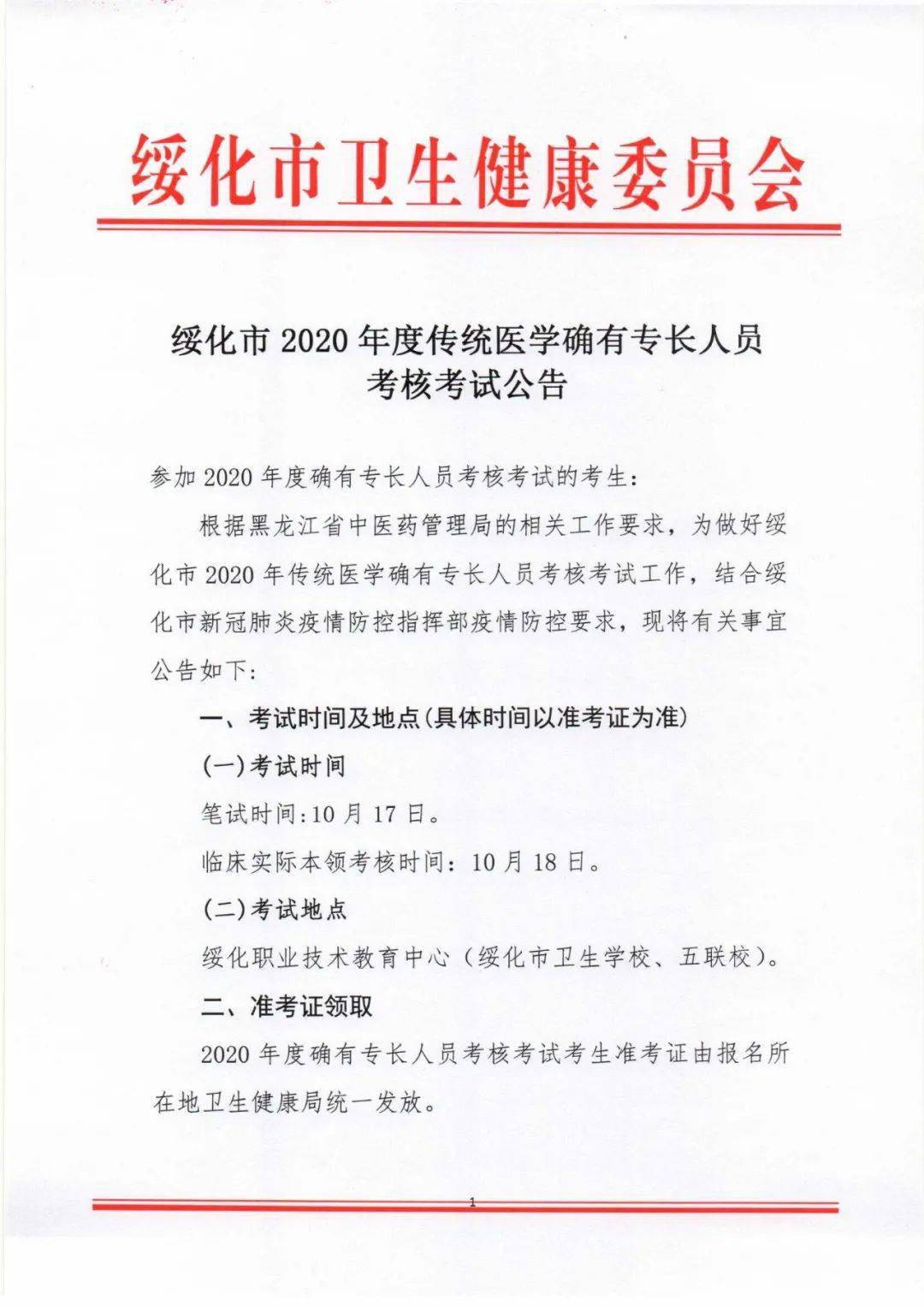 绥化市2020人口数据_绥化市西湖公园图片