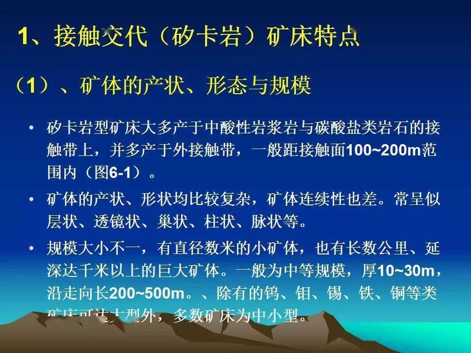 矽卡岩型矿床搞清楚这些特征才能掌握富矿带