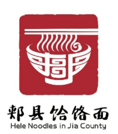 郏县饸饹面logo设计征集评选结果公示
