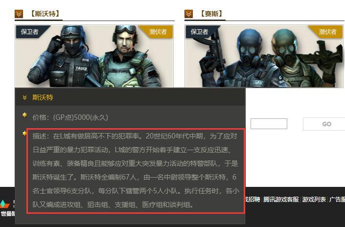 穿越火线gp三兄弟的剧情:斯沃特的故事