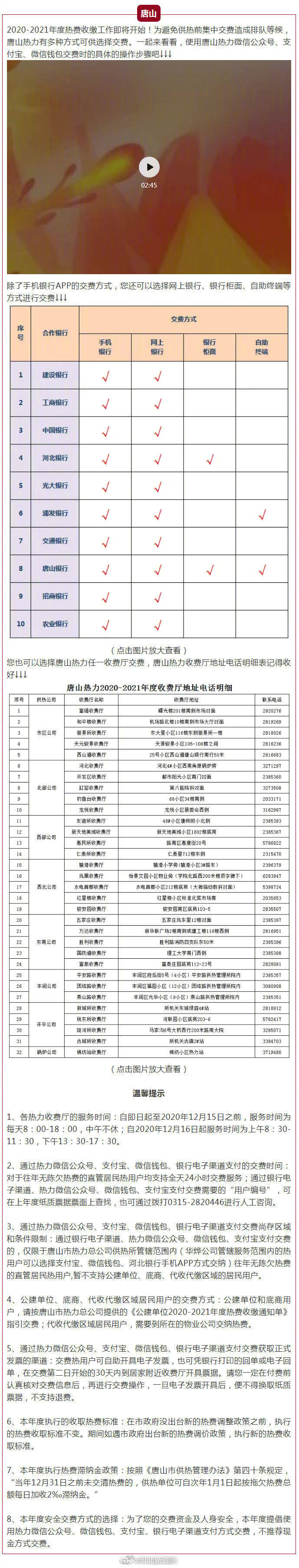 供暖|河北多地发布供暖通知