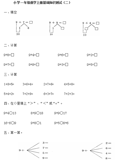 一年级数学比一比(比多少.比高矮.比长短)练习题