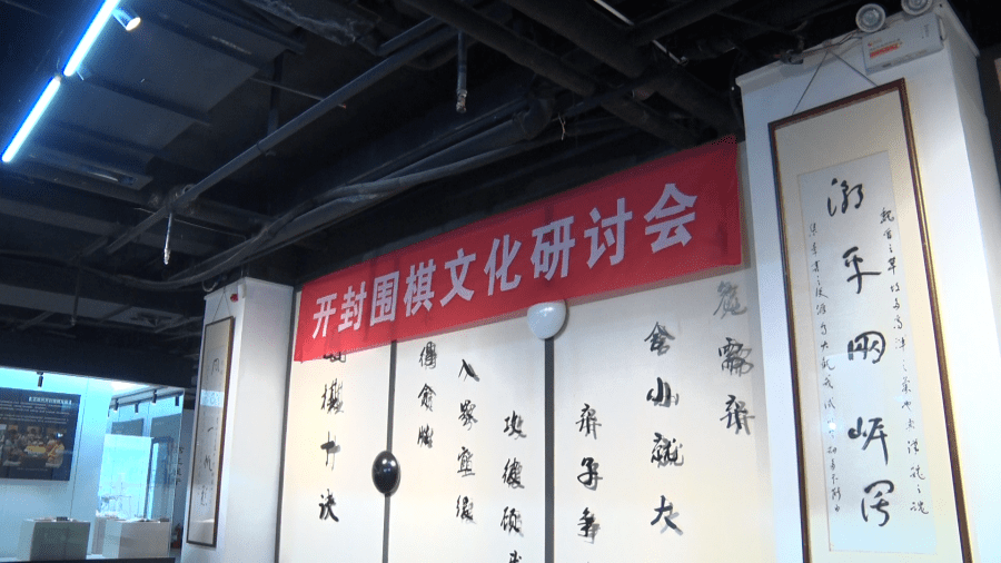 
【新闻速递】探寻宋代围棋文化 助推开封围棋生长 中国开封第38届菊花文化节汴梁围棋论坛今天下午举行‘BBIN平台’(图2)