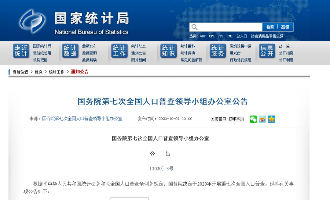 全国第七次人口普查业务测试_第七次全国人口普查