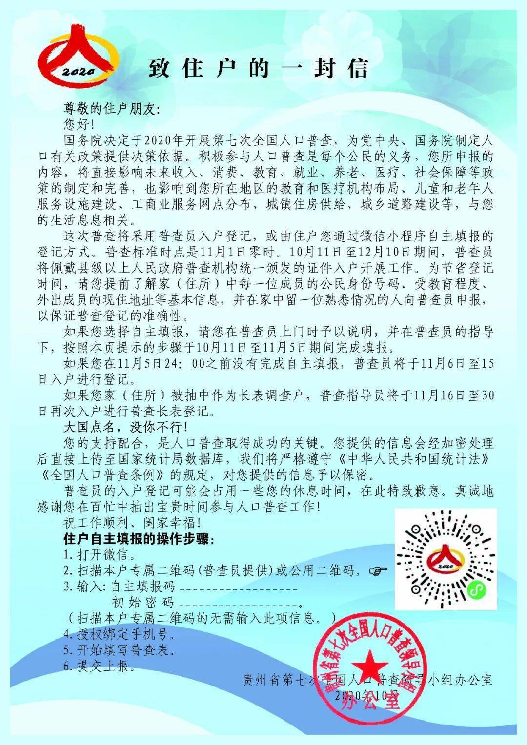 第七次全国人口普查员上门摸底时间(2)