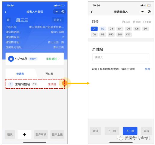 第七次人口普查审核信息_第七次人口普查图片(3)