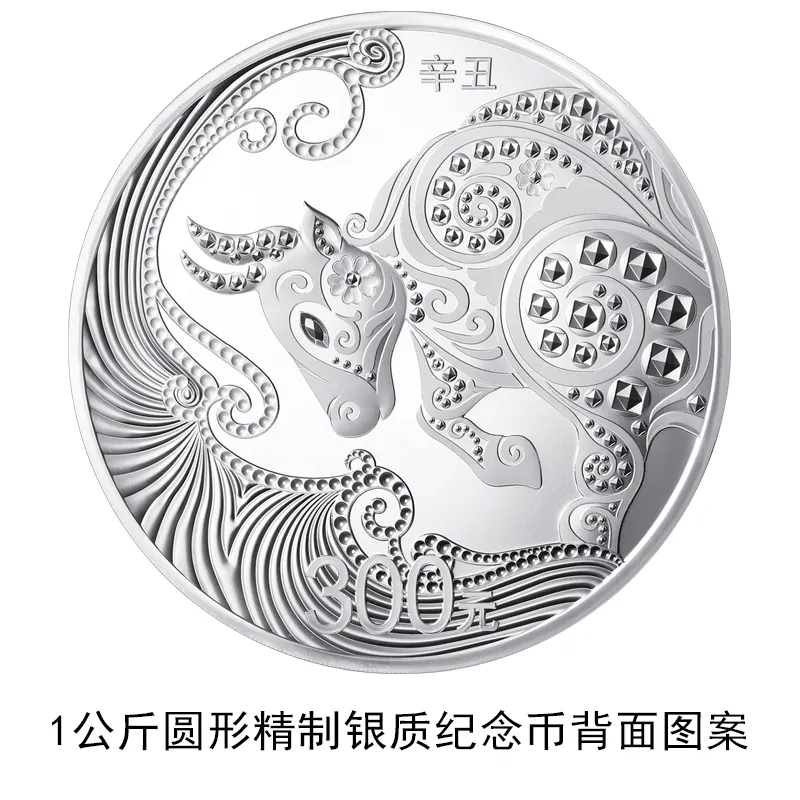 金质|央行发行牛年金银纪念币一套,一共15枚,最大面额10万元