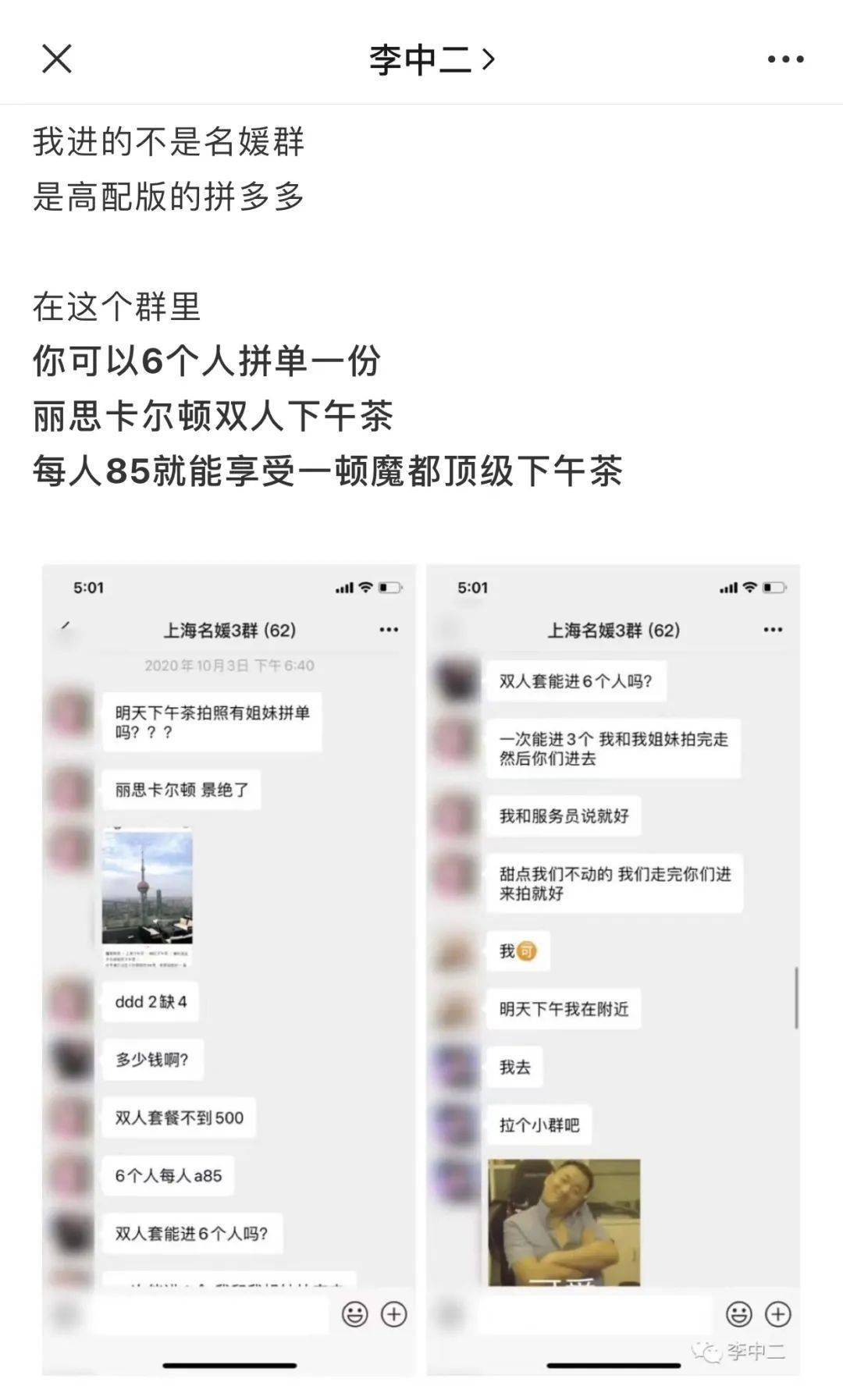 真名|上海“假名媛”靠“拼多多”入圈儿？这些巴黎式真名媛你可“拼不来”！
