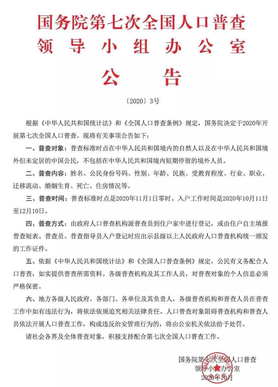 人口普查入户登记短表_人口普查入户登记照片